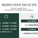 해남뷰티스피부과의원 이미지