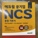 NCS 책 팝니다 이미지