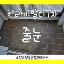 한라종합인테리어 이미지