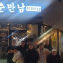 지축곱창청춘만남 이미지