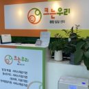 크는우리통합발달센터