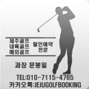 제일골프해비치