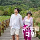 동부태권도 | 대만 화롄 여행 에어로케이 직항 후기