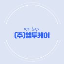 (주)엠투시스템