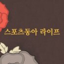 스포츠동아라이프