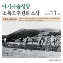 소록도 아기사슴성당 소식(2024년11월) 이미지