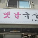 옛날국수집 | 운정맛집 상지석동 옛날국수집 내돈내산 리뷰
