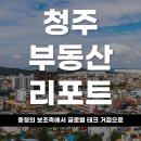 우리종합건축사사무소 | 2026 청주 부동산 리포트 충청의 보조축에서 '글로벌 테크 거점'으로 청주 자족 도시의 완성