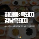 강남불고기 이미지