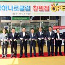 농협하나로클럽창원점 이미지