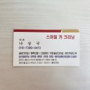 스마일카 공업사 | 분당 판교 에바크리닝 전문점 스마일카크리닝 SM7 차 안 냄새제거