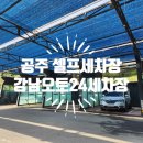 오토카세차장 이미지