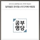 일취월장입시관리형스터디카페 이미지