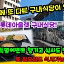 서울역 롯데아울렛 구내식당 영상 끝에 할인쿠폰 이미지