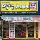 명랑부대찌개계산역점