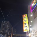 혜경호프 이미지