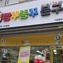 빵꾸똥꾸문구야부산 이미지