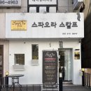 스파오라스칼프 | 용인 수지 두피탈모케어 두피정밀 케어 스파오라스칼프 수지점 찐 후기