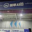 송도버블세차