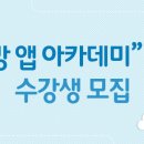 [서울시 & SK테크엑스 무료교육] '희망 앱 아카데미' 과정 모집 이미지