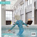 상천리-1 | 제주 아라고나이트 온천 :: 아이랑 제대로 즐긴 리얼 후기