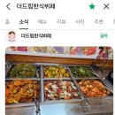 더드림한식뷔페 이미지