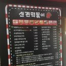 신전떡볶이선학점