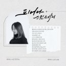 피어나스킨&바디