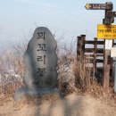 꾀꼬리봉 등산로 이미지