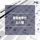 솔루션시스템