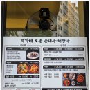 백가네토종순대국 이미지