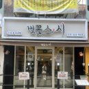 벚꽃스시 - 부평구 마장로324번길 78 | 안양 초밥 맛집 ㅣ 벚꽃스시 내돈내산 솔직후기