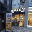 24시무인애견간식아무도없개 - 전주시 덕진구 오공로 43-52 | 24시무인애견간식아무도없개