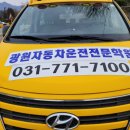 광원자동차운전전문학원