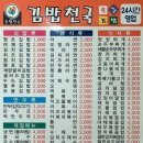 김밥천국광양 - 제주시 광양14길 1 | 김밥천국광양