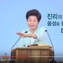 ﻿&#39;타작 마당’ 신옥주 항소심 징역 7년 실형 선고﻿ 이미지