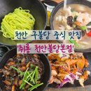 취룡주 | [천안구불당맛집] 중식당 취룡 방문 후기