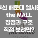 엘시티 더 몰(LCT THE MALL) 이미지