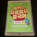 쉽고 재밌는 여행 중국어 | 생활중국어 공부 초보자도 쉽고 재밌게 배운 후기