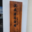 츠바메 | 부산 덕천 맛집 추천 스시사카바 츠바메야 혼술 후기