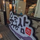 츄러스1500 구미상모점 | 저녁엔 늘 만석 ! 육통삼 / 구미 상모 맛집 추천 / 숙성 고기집 고깃집 추천