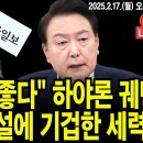 이영풍TV 뉴스브리핑 (2025.2.17) 오후 5시 이미지