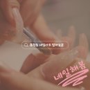 네일해봄 | [인천용현동네일샵 추천] 봄 네일아트 맛집 “네일 해봄” 자석네일 체험 후기