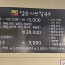 정성담은샤브칼국수 이미지