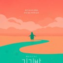 꿈이있는홈스쿨지역아동센터 | 서울 아이와가볼만한곳 대학로 뮤지컬 긴긴밤, 겨울방학 특별할인 예매