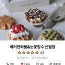 요아정 신월점 이미지