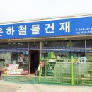 대구철물종합상사