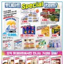 롯데마트 화명점 이미지