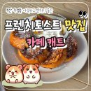 [다같이]커피의 꽃 라떼아트 | 부산진역 수정동 카페 캐트 구 오디너리 주차 정보 프렌치토스트 후기