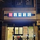 남매컵밥삼천포점 네이버블로그